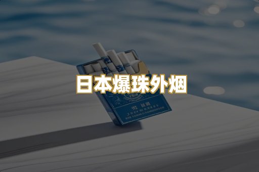 越代代工香烟